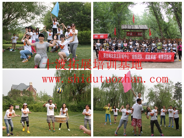 十渡拓展训练