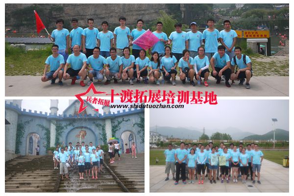 十渡拓展训练