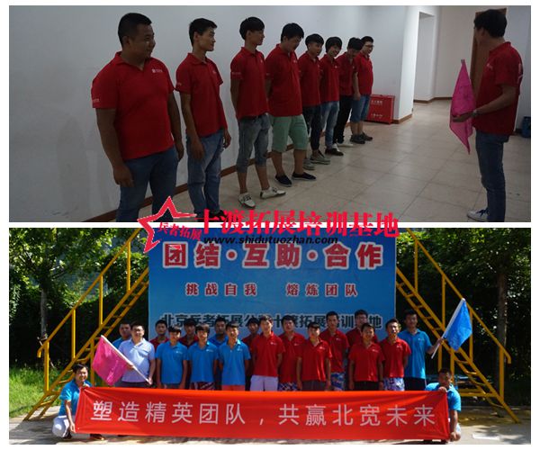 十渡拓展训练