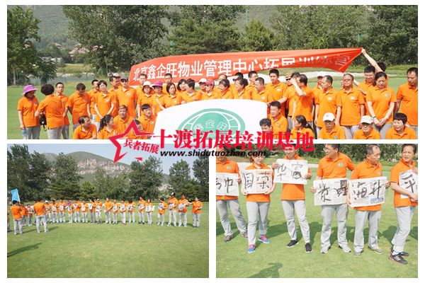 北京拓展训练