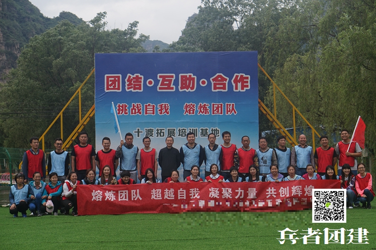 十渡拓展训练 十渡拓展训练