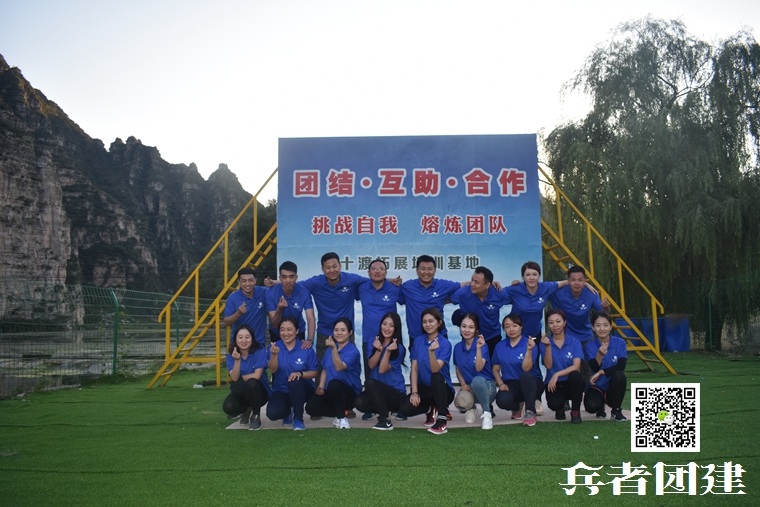 十渡拓展训练 十渡拓展训练