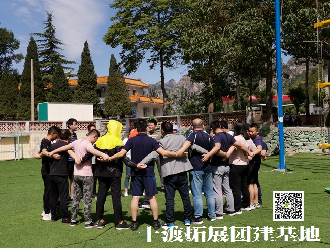 十渡团建 十渡团建