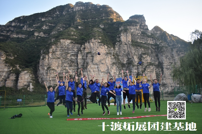 北京团建活动公司