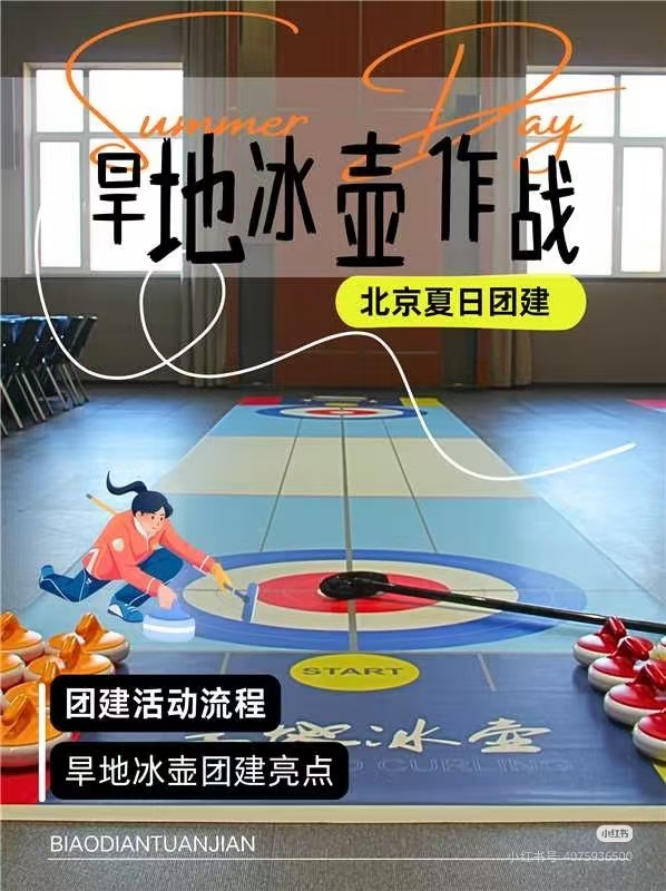 北京团建活动