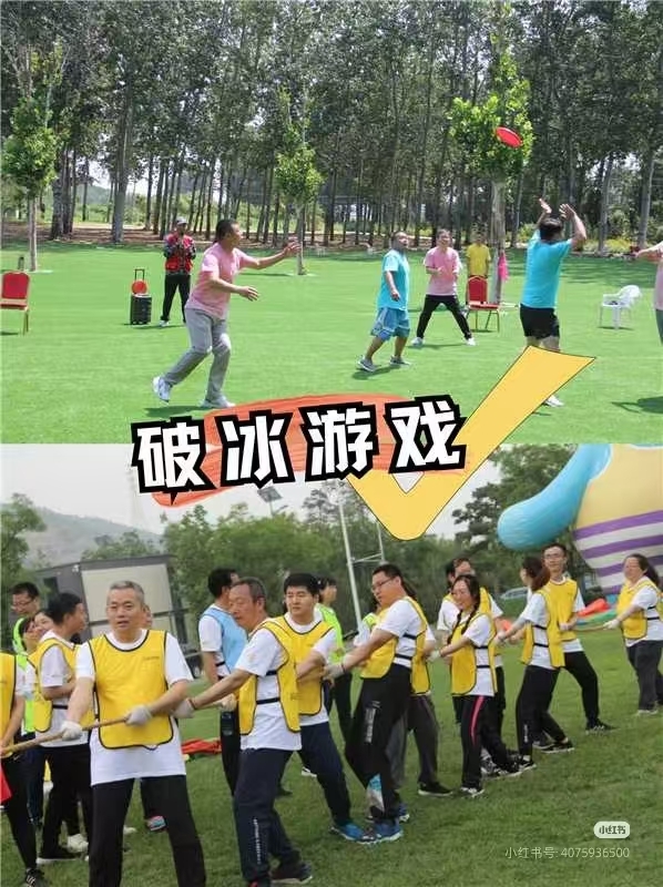 北京团建活动