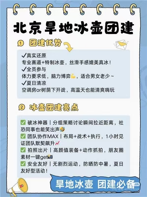 北京团建活动