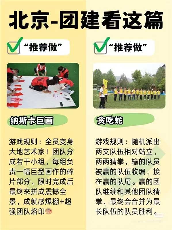 北京团建活动