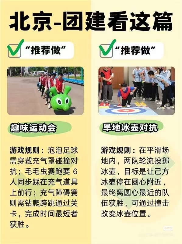 北京团建活动