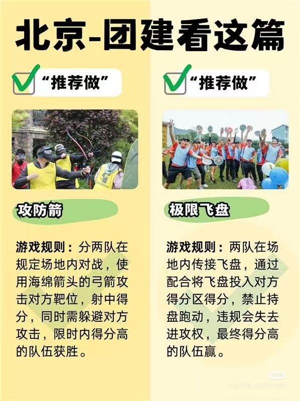 北京团建活动
