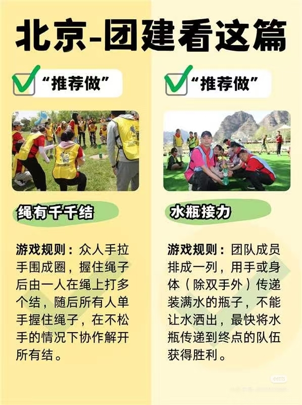 北京团建活动