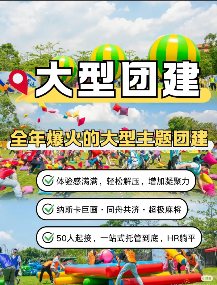 北京团建活动