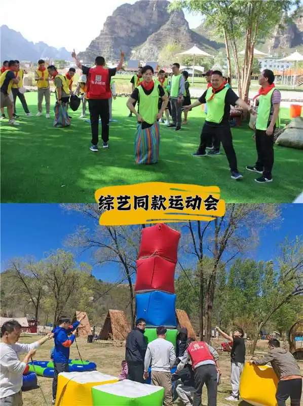 北京团建活动