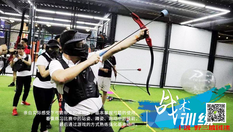 拓展训练