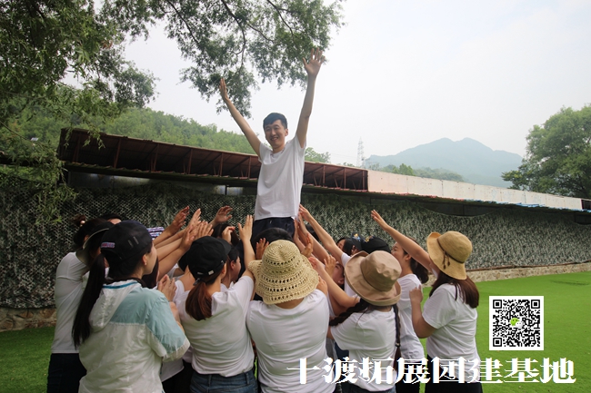 十渡拓展训练 十渡拓展训练