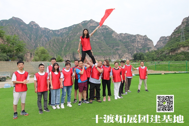 北京拓展训练基地 北京拓展训练基地