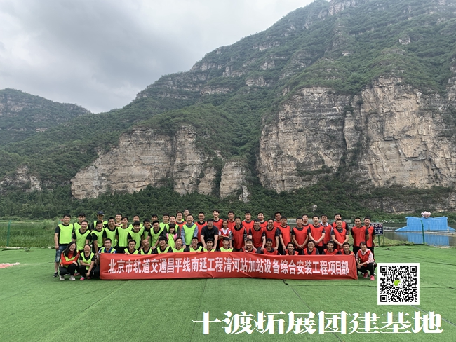 北京拓展公司 北京拓展公司