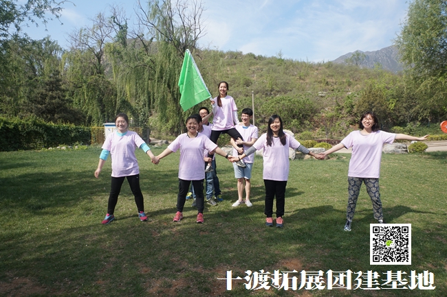 公司团队拓展训练 公司团队拓展训练