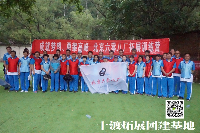  北京拓展训练活动
