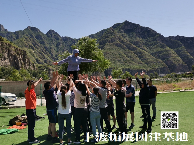 北京拓展培训活动